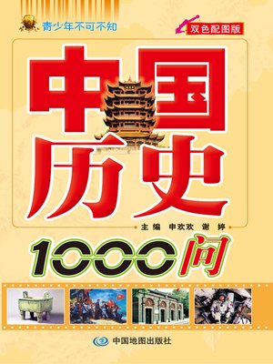 cover image of 中国历史1000问
